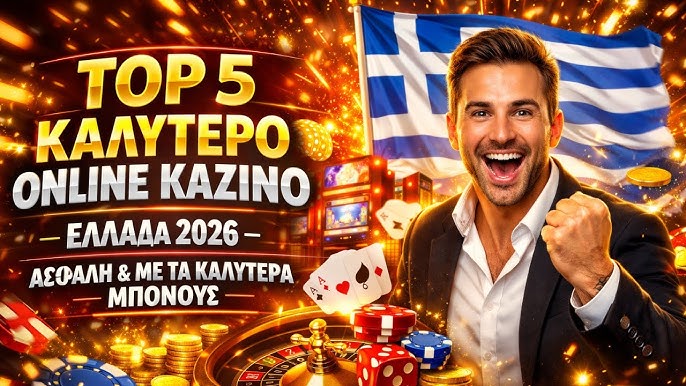 Bonus Πρώτης Κατάθεσης Ο Απόλυτος Οδηγός για κάθε Παίχτη