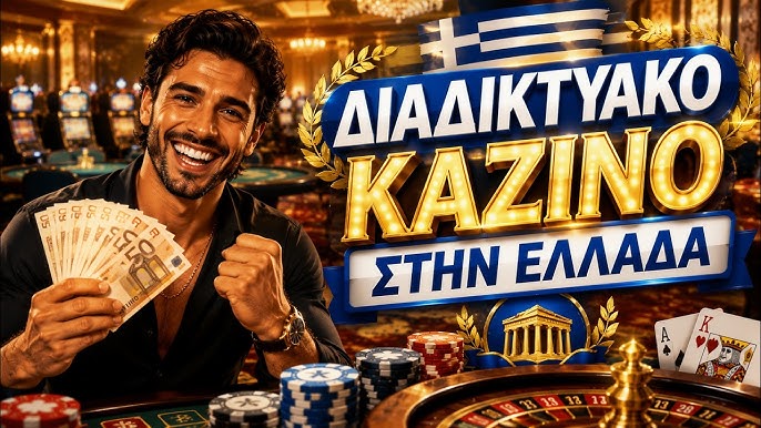 Ξένα Καζίνο Μάθετε τα Πάντα για τα Διεθνή Στοιχήματα
